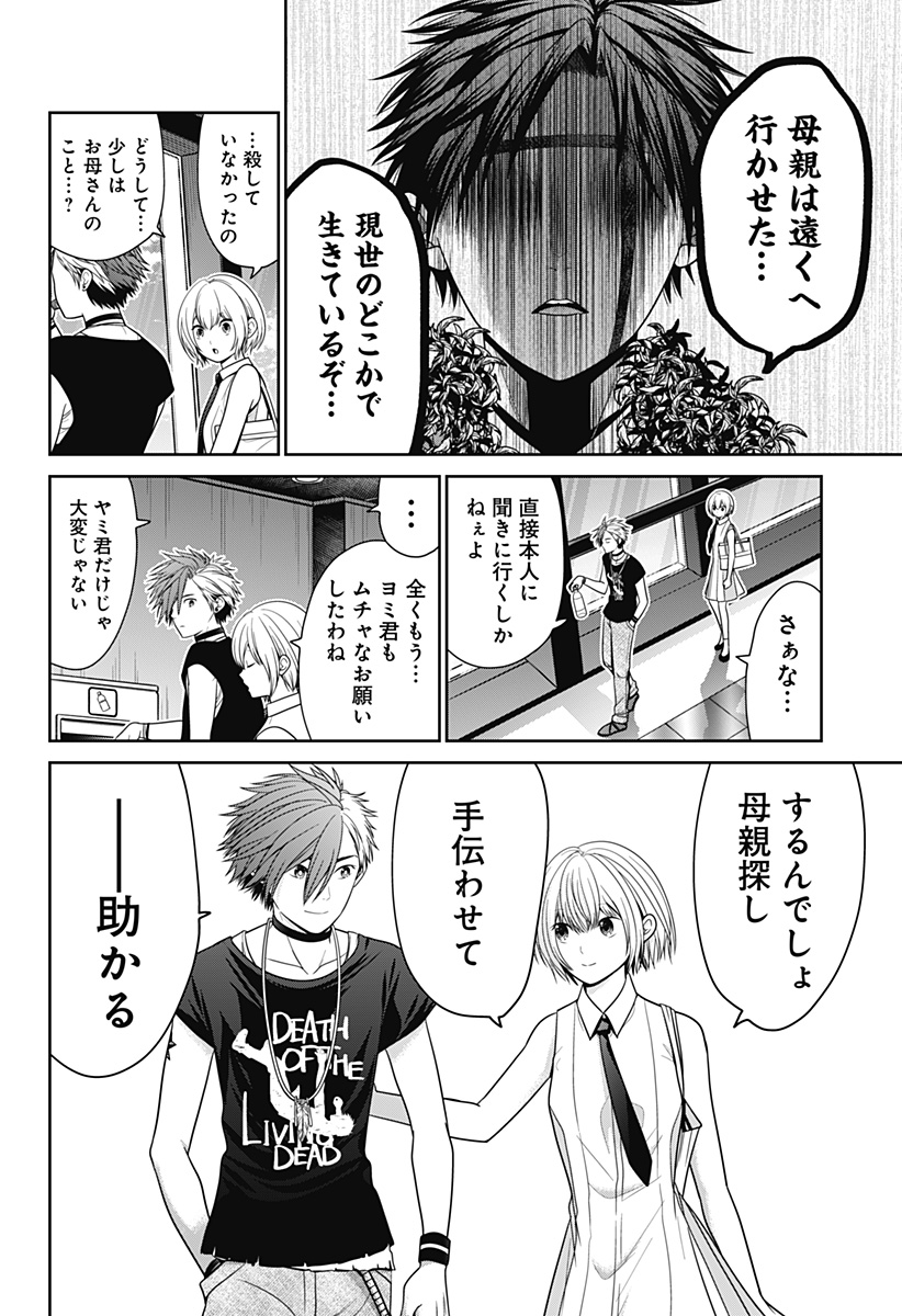 深東京 Chap 97 - Next Chap 98
