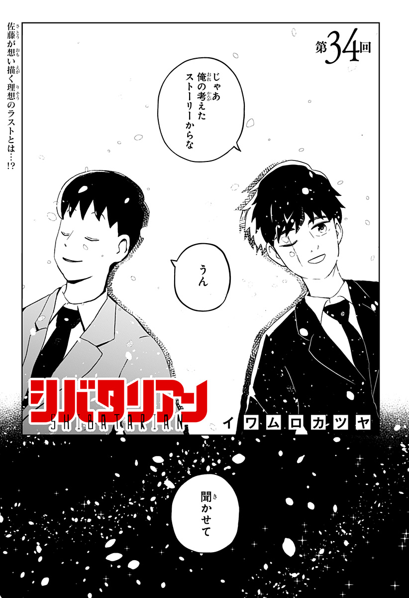 シバタリアン Chap 34 - Next Chap 35