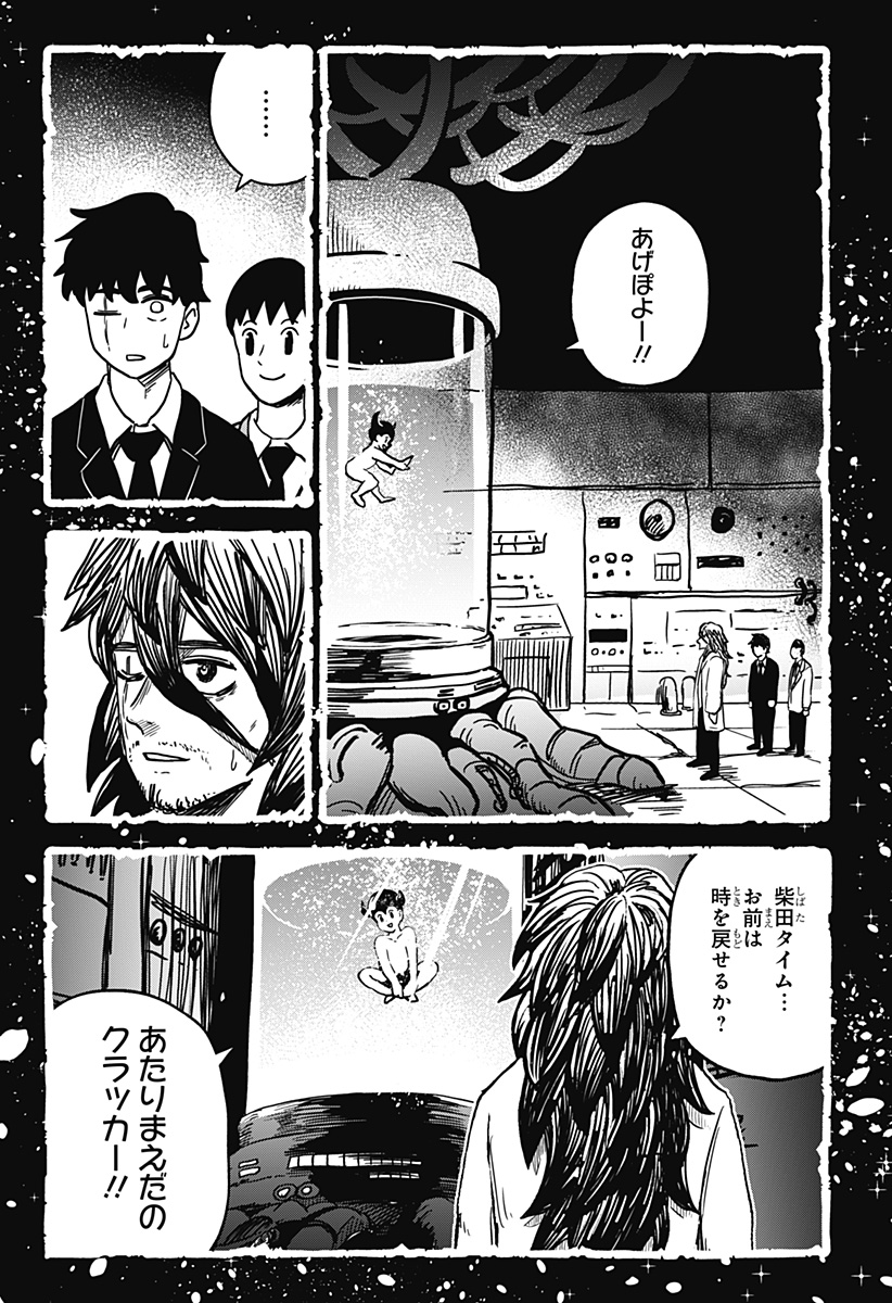 シバタリアン Chap 34 - Next Chap 35