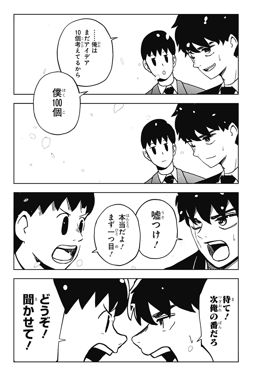 シバタリアン Chap 34 - Next Chap 35
