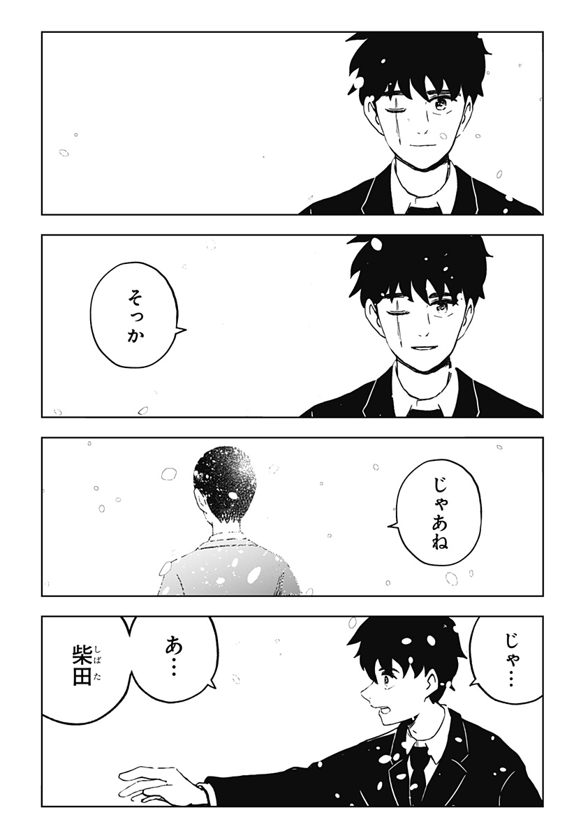 シバタリアン Chap 34 - Next Chap 35