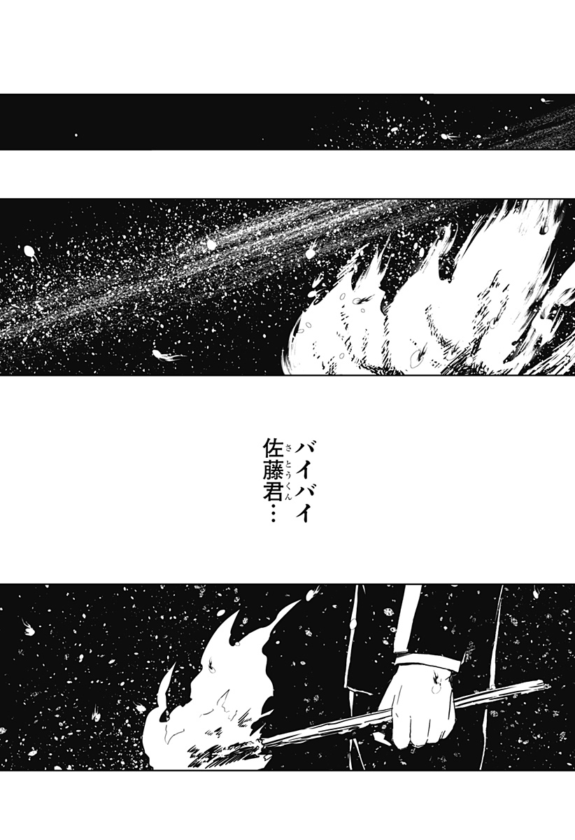 シバタリアン Chap 34 - Next Chap 35