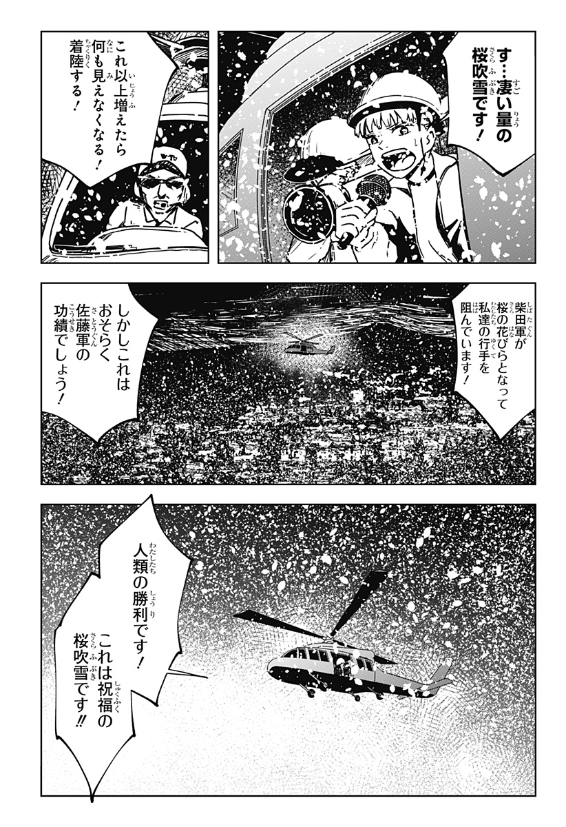 シバタリアン Chap 35 - Next Chap 36