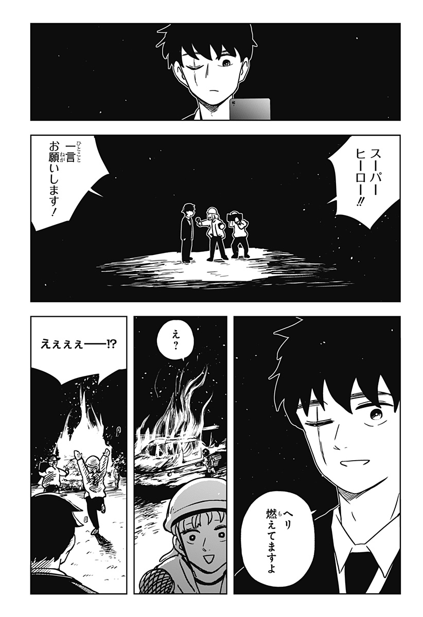 シバタリアン Chap 35 - Next Chap 36