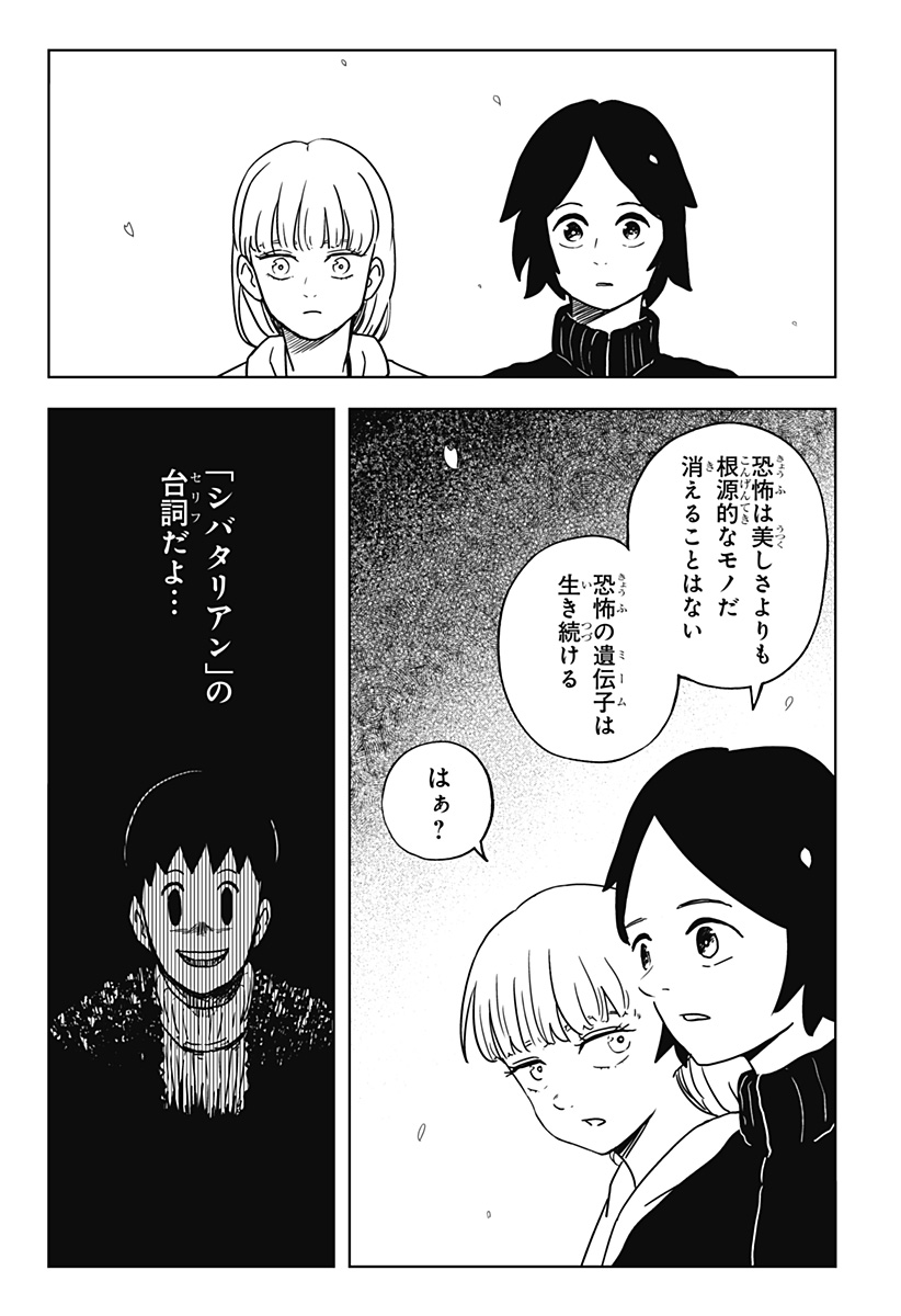 シバタリアン Chap 36 - Next Chap 37