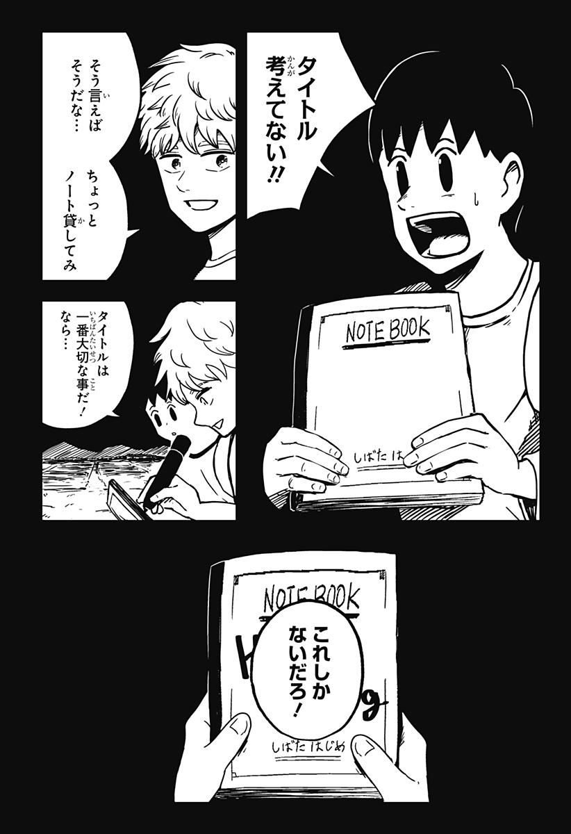 シバタリアン Chap 36 - Next Chap 37