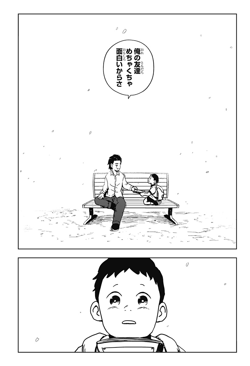 シバタリアン Chap 36 - Next Chap 37