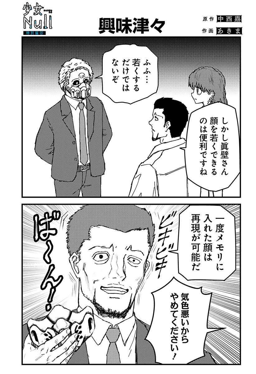 少女Null Chap 19.1 - Next Chap 20.1