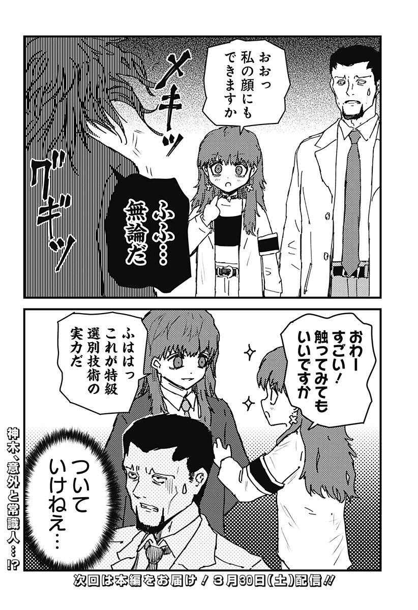 少女Null Chap 19.1 - Next Chap 20.1