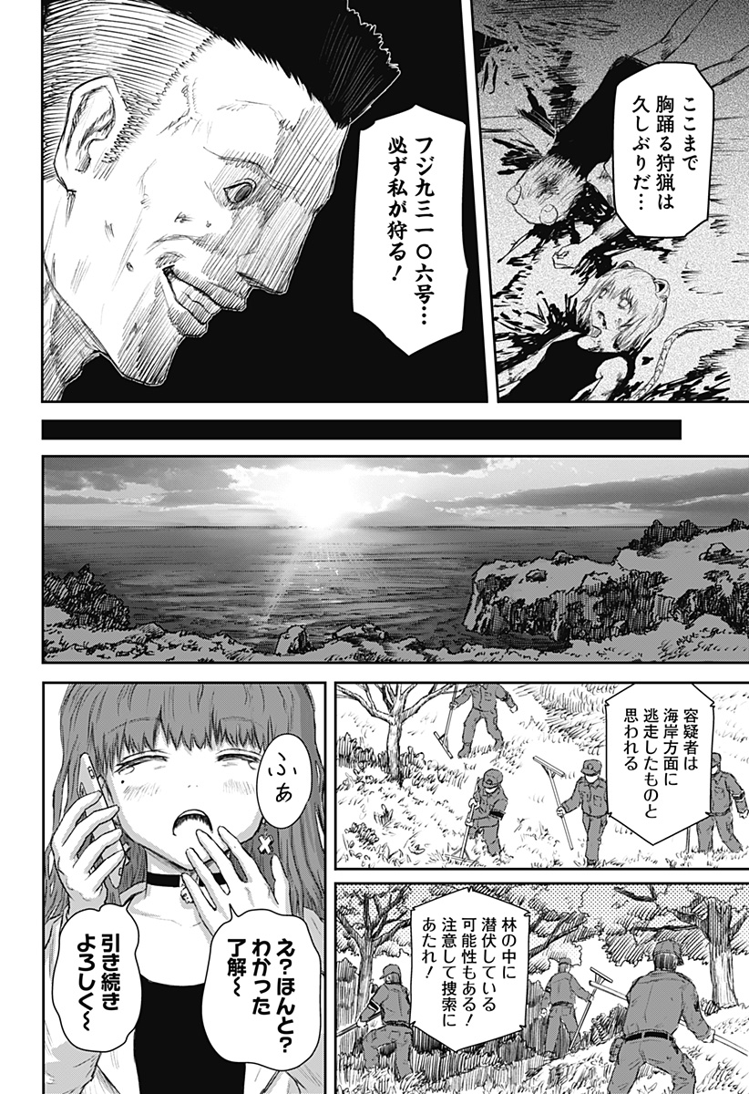 少女Null Chap 19 - Next Chap 20