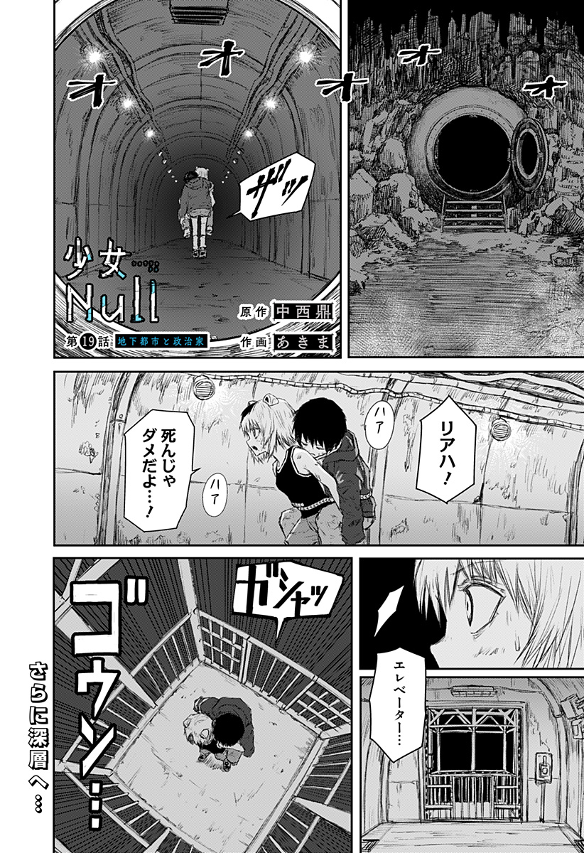 少女Null Chap 19 - Next Chap 20