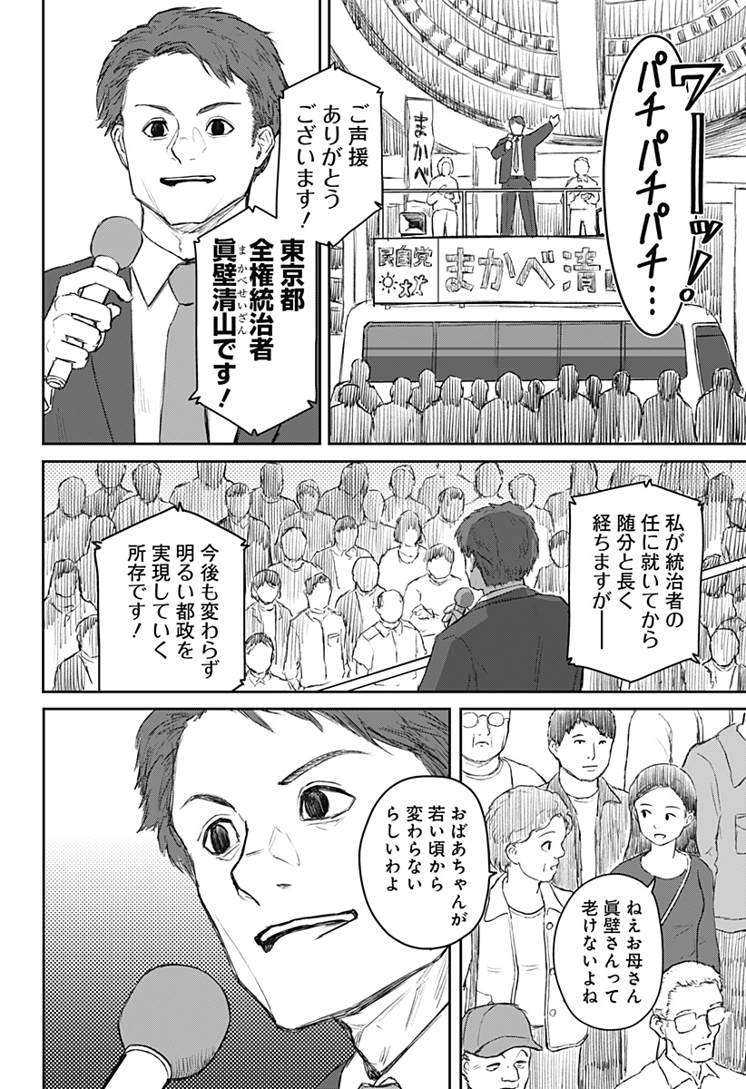 少女Null Chap 19 - Next Chap 20