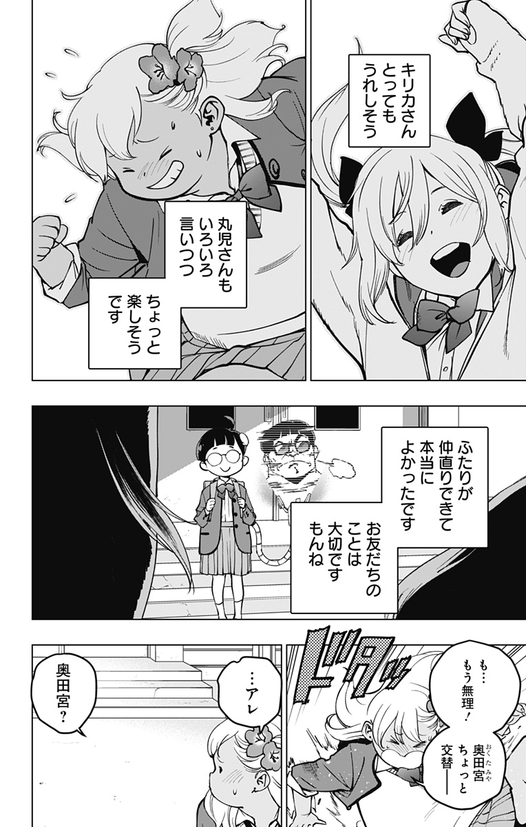 スパイダーマン:オクトパスガール Chap 13 - Next Chap 14