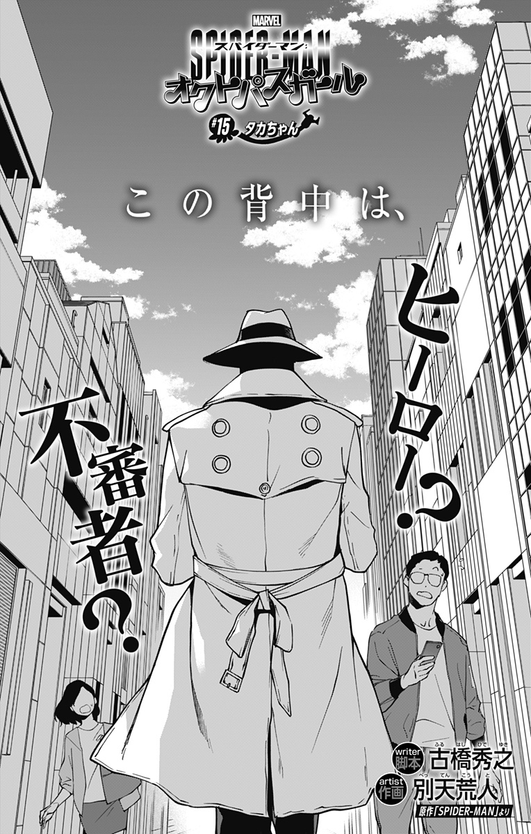 スパイダーマン:オクトパスガール Chap 15 - Next Chap 16