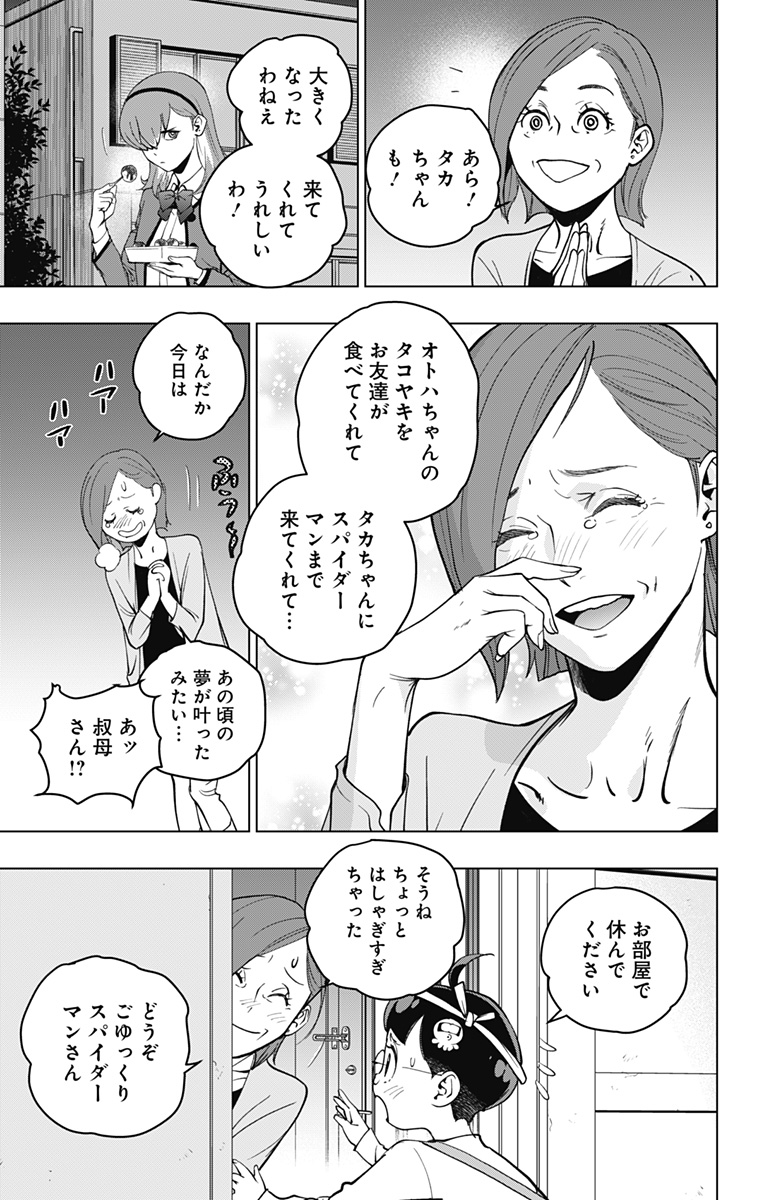 スパイダーマン:オクトパスガール Chap 16 - Next Chap 17