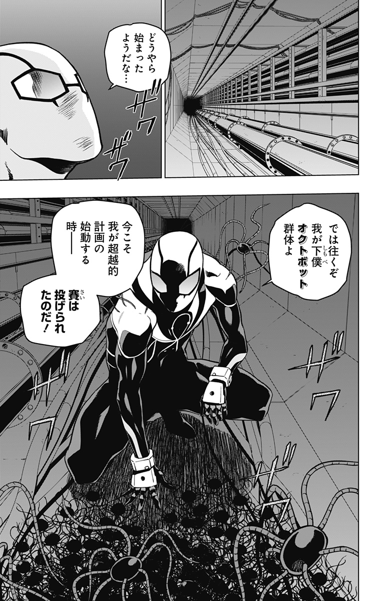 スパイダーマン:オクトパスガール Chap 17 - Next Chap 18