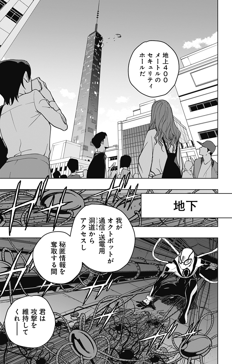 スパイダーマン:オクトパスガール Chap 18 - Next Chap 19