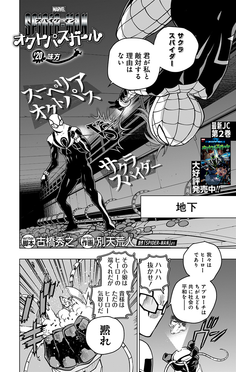 スパイダーマン:オクトパスガール Chap 20 - Next Chap 21