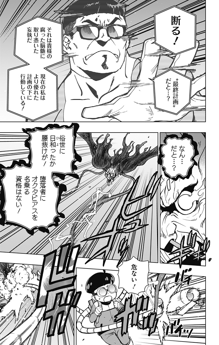 スパイダーマン:オクトパスガール Chap 26 - Next Chap 27