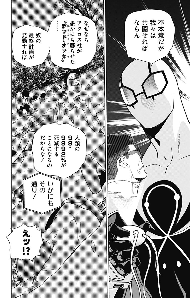 スパイダーマン:オクトパスガール Chap 26 - Next Chap 27