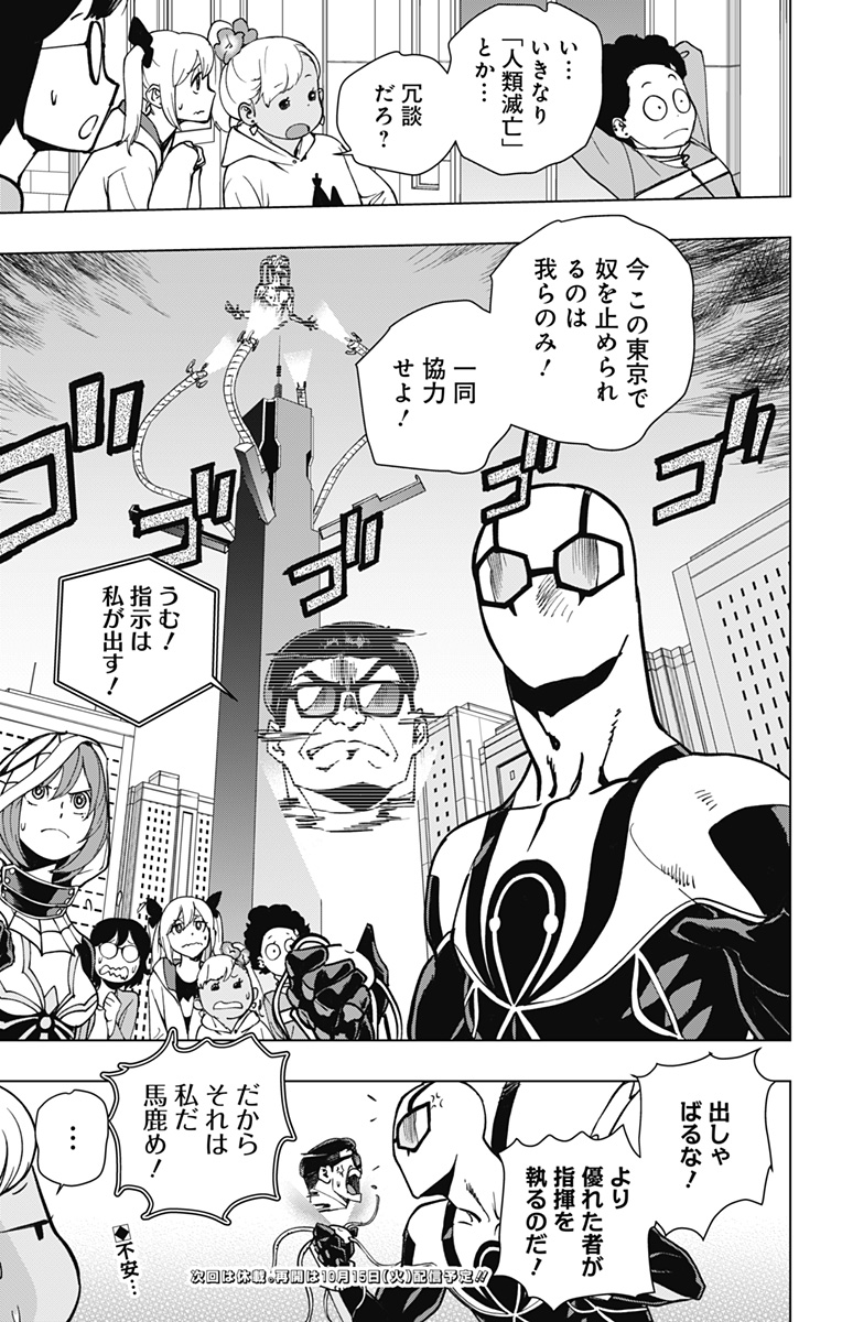 スパイダーマン:オクトパスガール Chap 26 - Next Chap 27