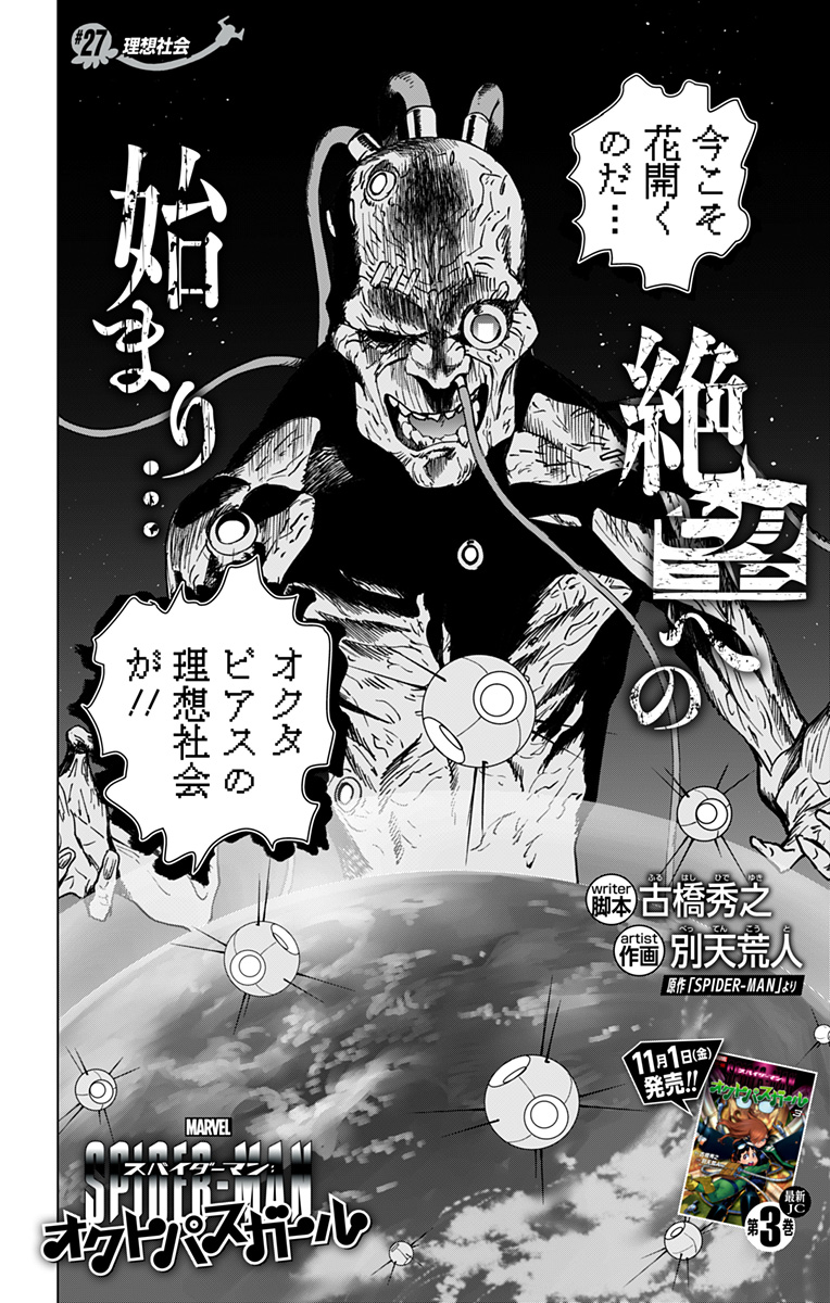 スパイダーマン:オクトパスガール Chap 27 - Next Chap 28