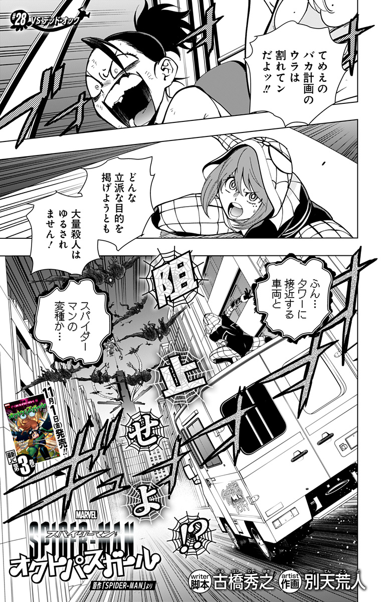 スパイダーマン:オクトパスガール Chap 28 - Next Chap 29