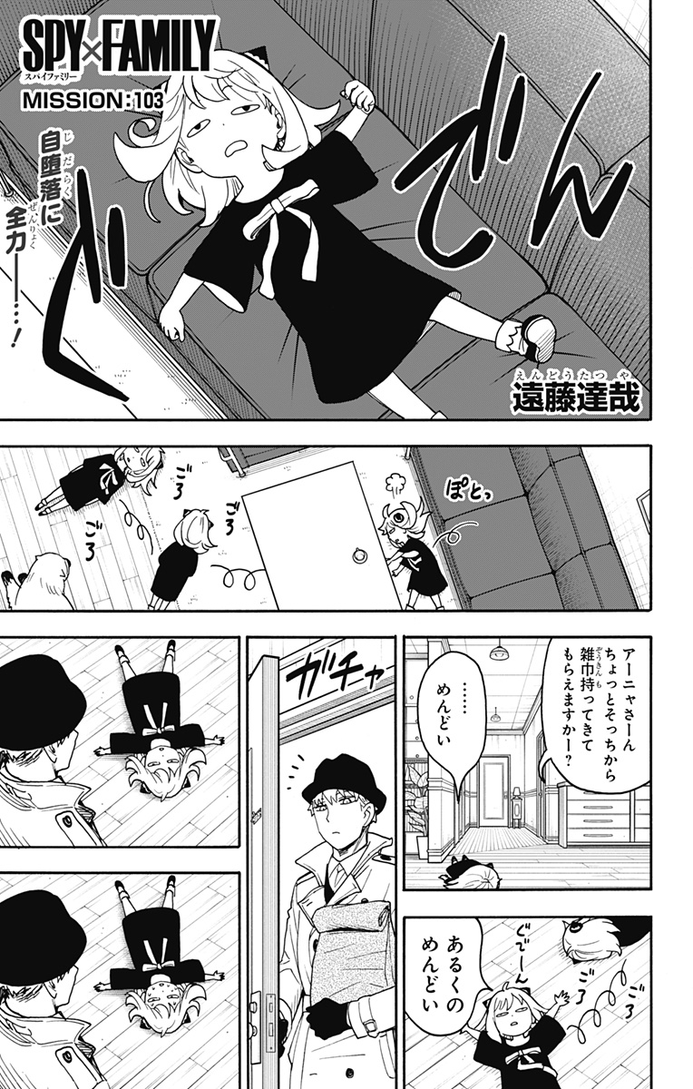 スパイファミリー Chap 103 - Next Chap 104