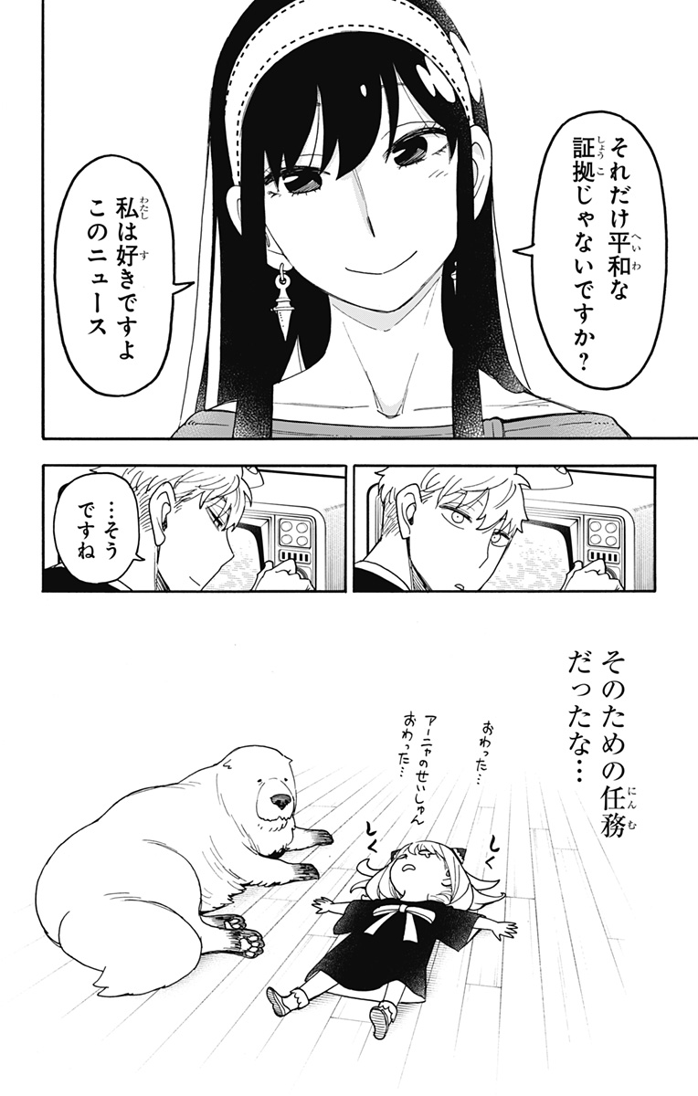 スパイファミリー Chap 103 - Next Chap 104