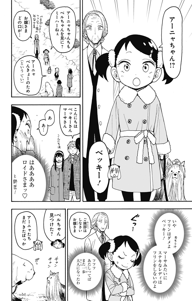 スパイファミリー Chap 103 - Next Chap 104