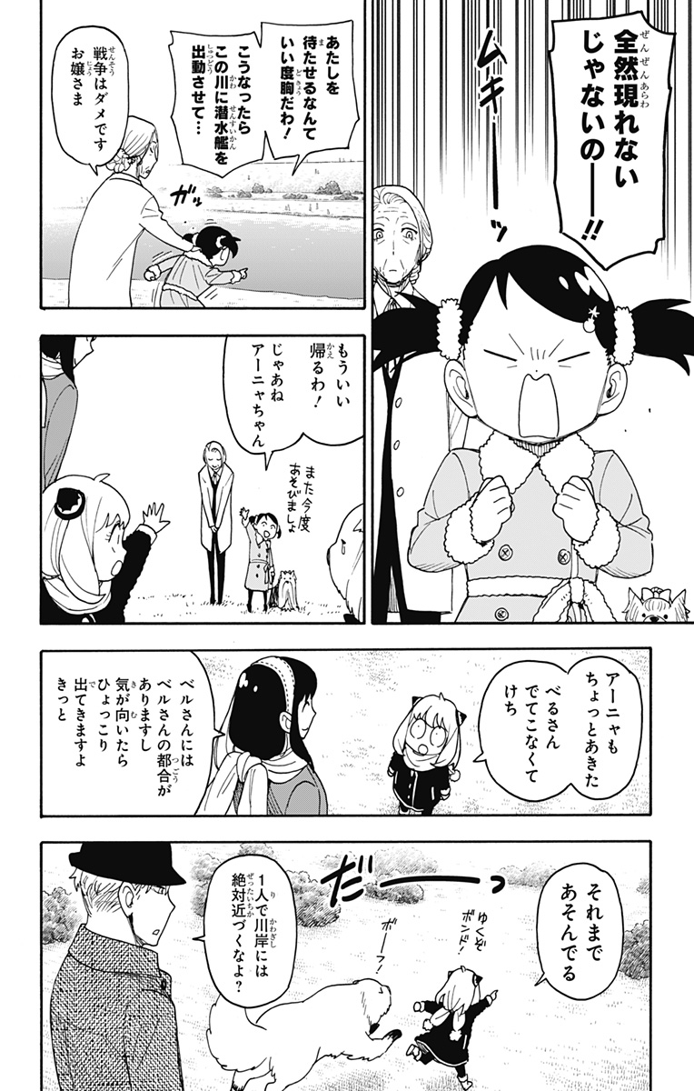 スパイファミリー Chap 103 - Next Chap 104