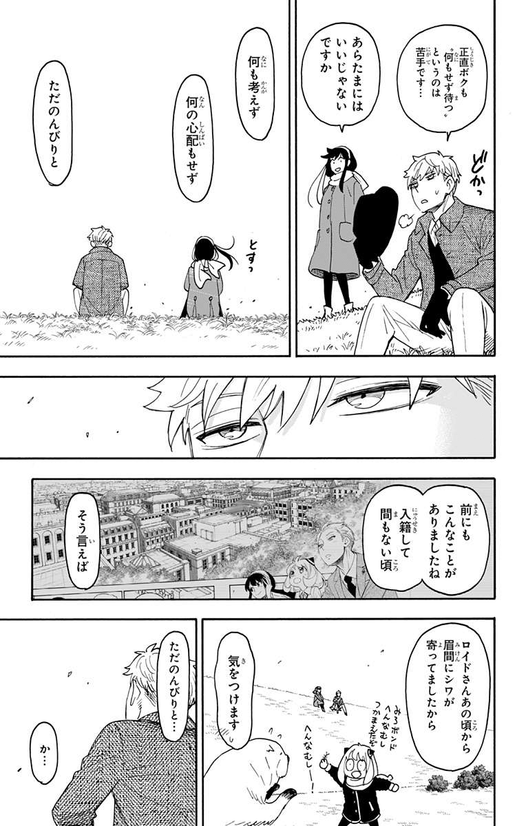 スパイファミリー Chap 103 - Next Chap 104