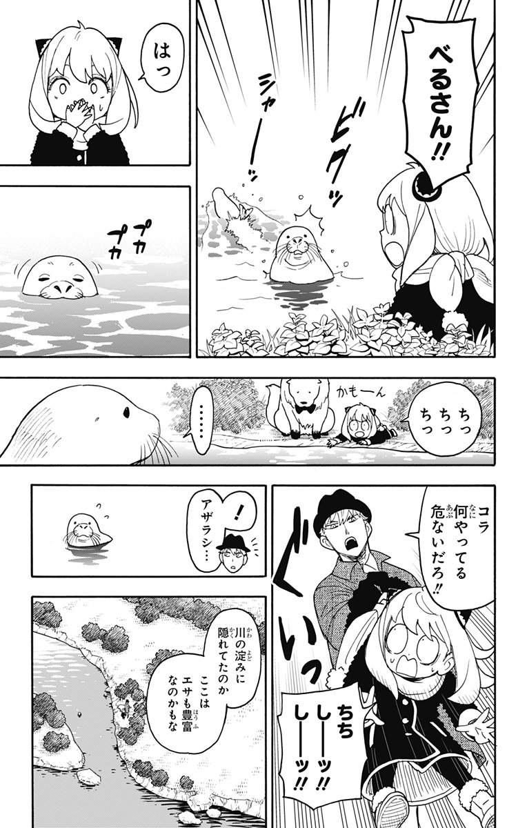 スパイファミリー Chap 103 - Next Chap 104