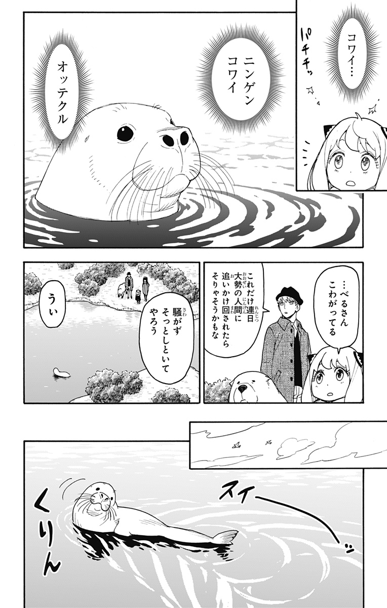 スパイファミリー Chap 103 - Next Chap 104