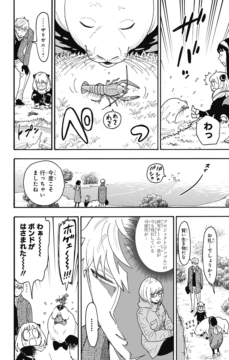 スパイファミリー Chap 103 - Next Chap 104
