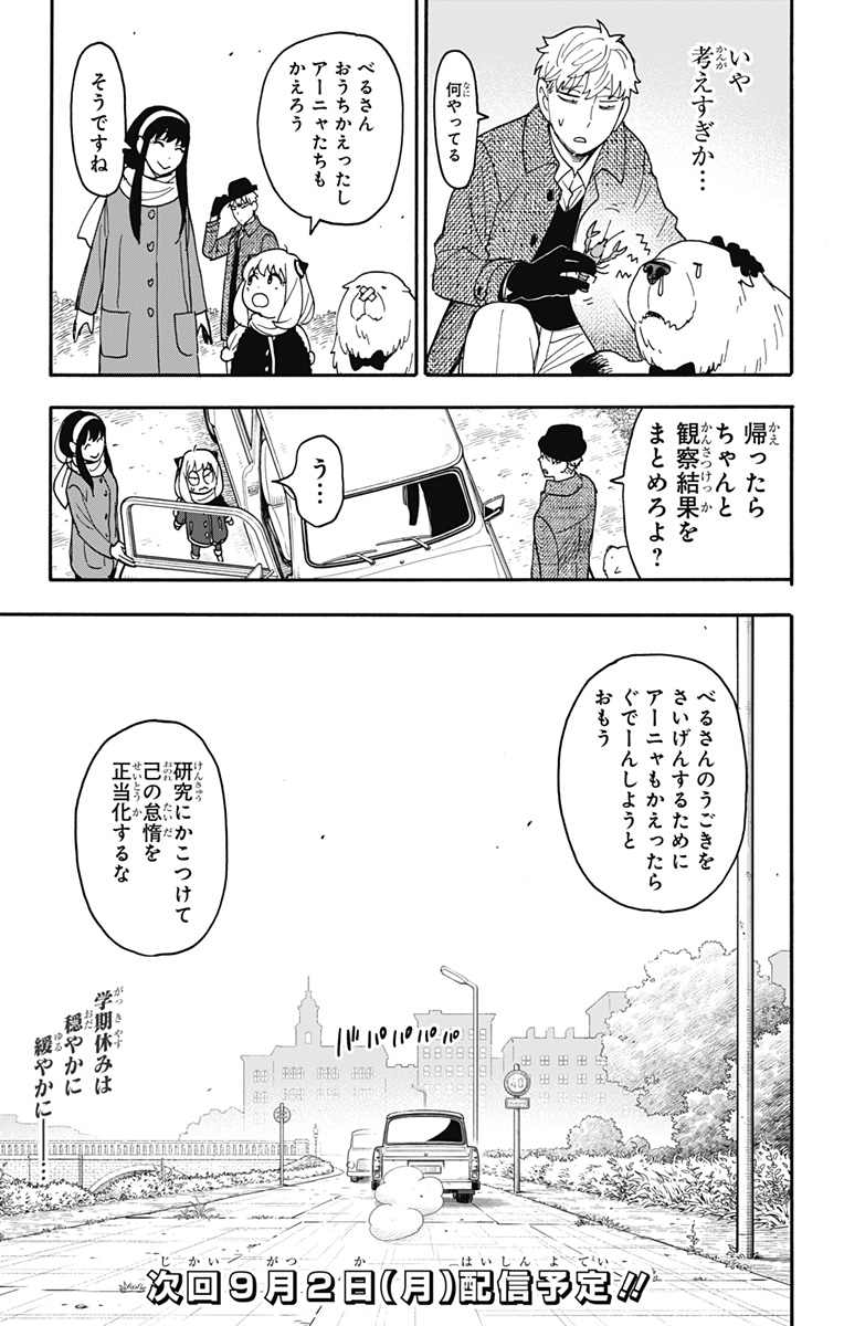 スパイファミリー Chap 103 - Next Chap 104