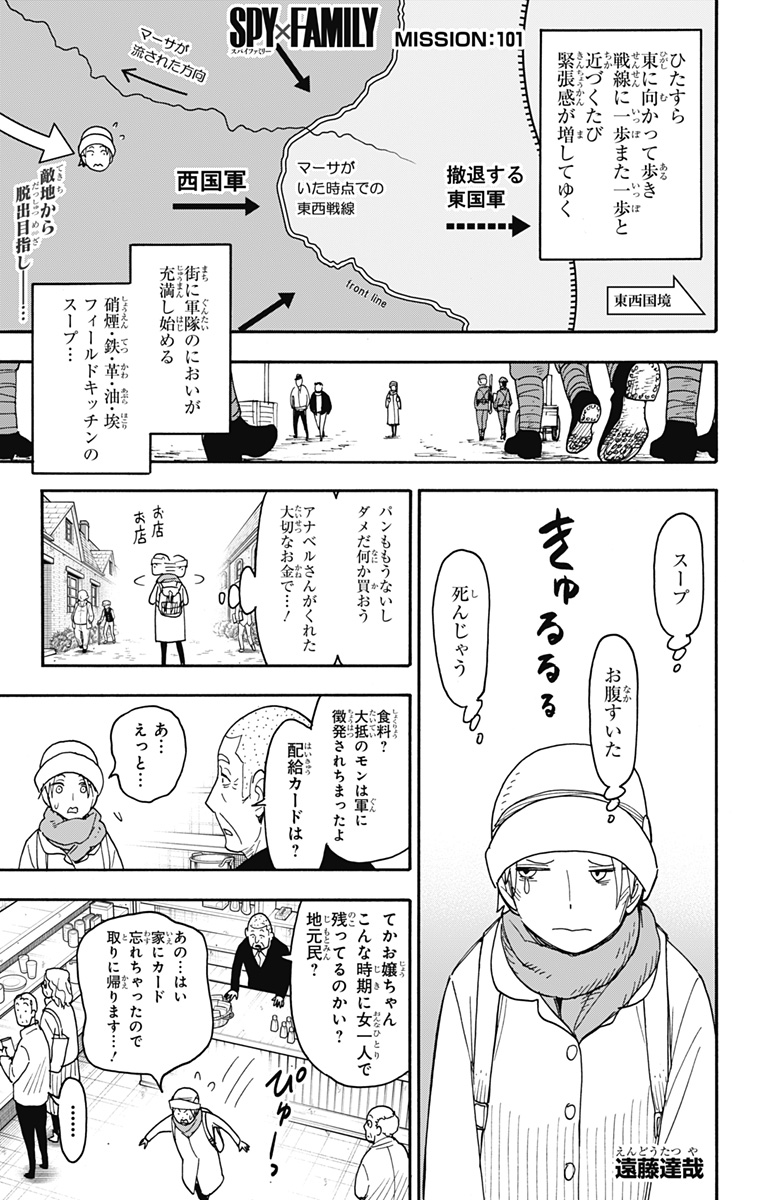 スパイファミリー Chap 101 - Next Chap 102