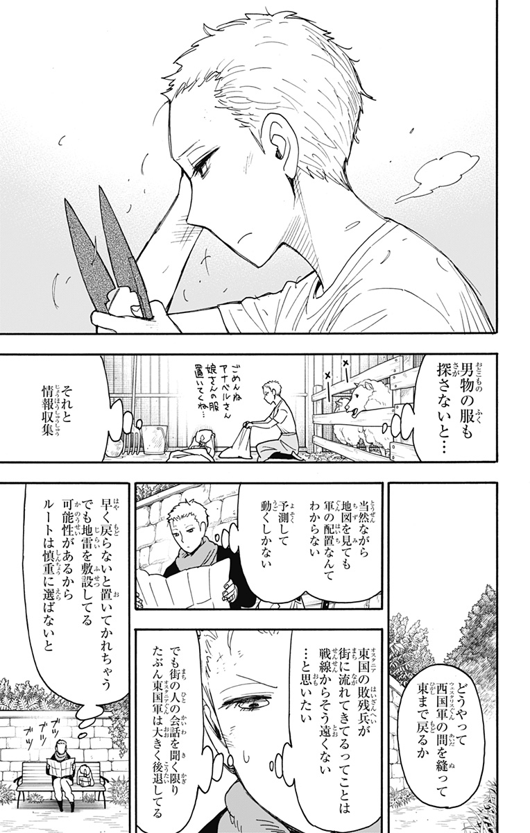 スパイファミリー Chap 101 - Next Chap 102