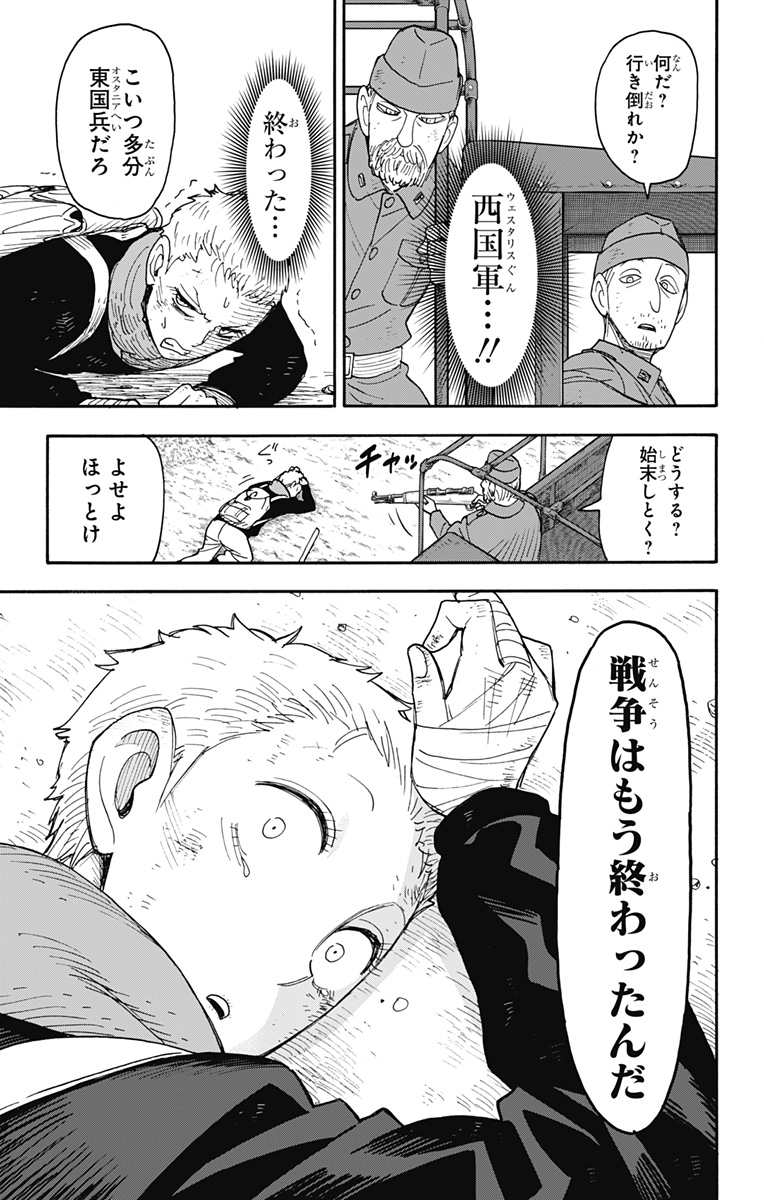 スパイファミリー Chap 101 - Next Chap 102