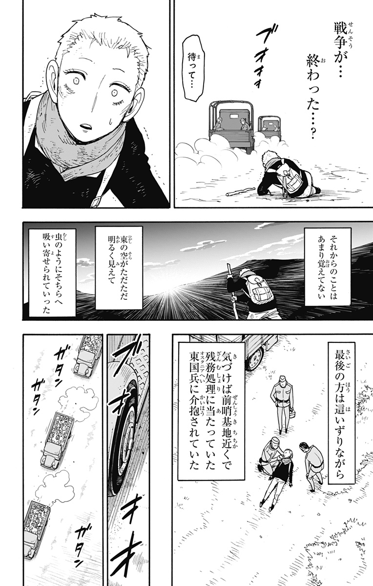 スパイファミリー Chap 101 - Next Chap 102