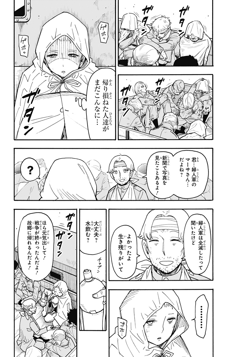 スパイファミリー Chap 101 - Next Chap 102