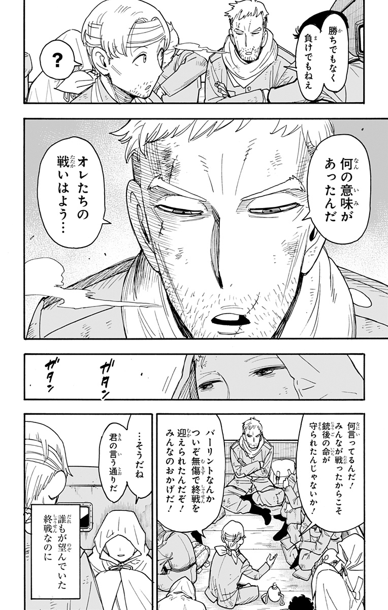 スパイファミリー Chap 101 - Next Chap 102