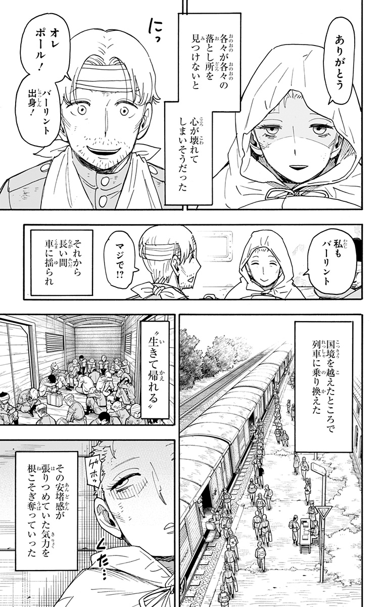 スパイファミリー Chap 101 - Next Chap 102