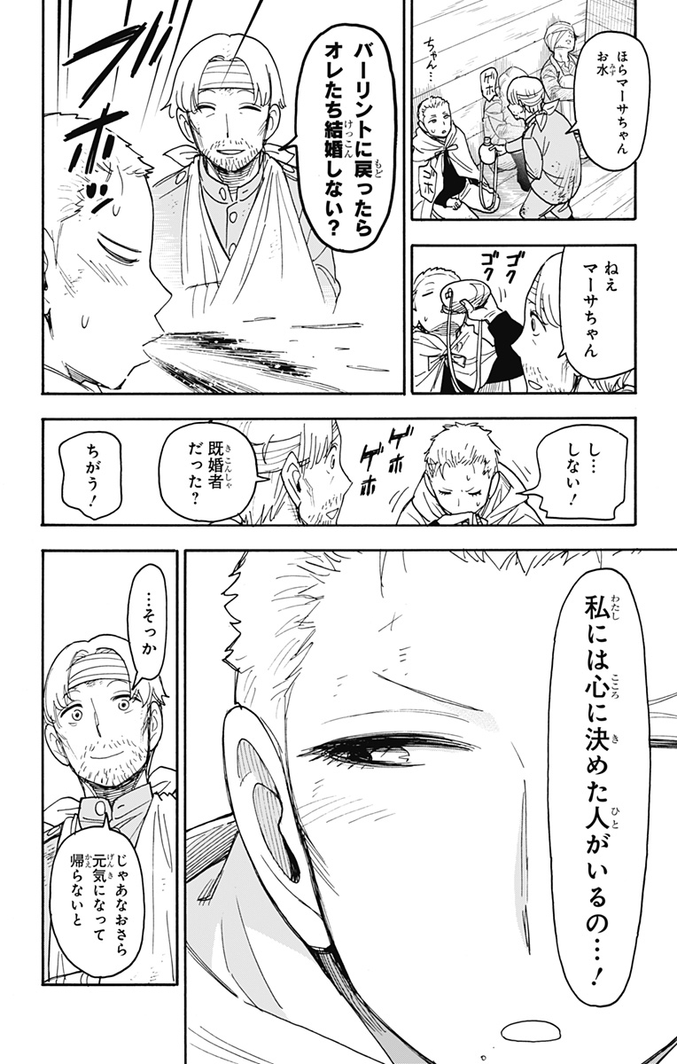 スパイファミリー Chap 101 - Next Chap 102