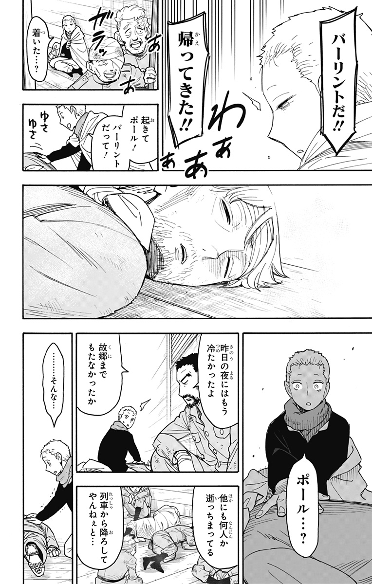 スパイファミリー Chap 101 - Next Chap 102