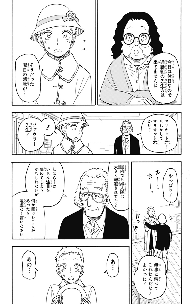 スパイファミリー Chap 102 - Next Chap 103