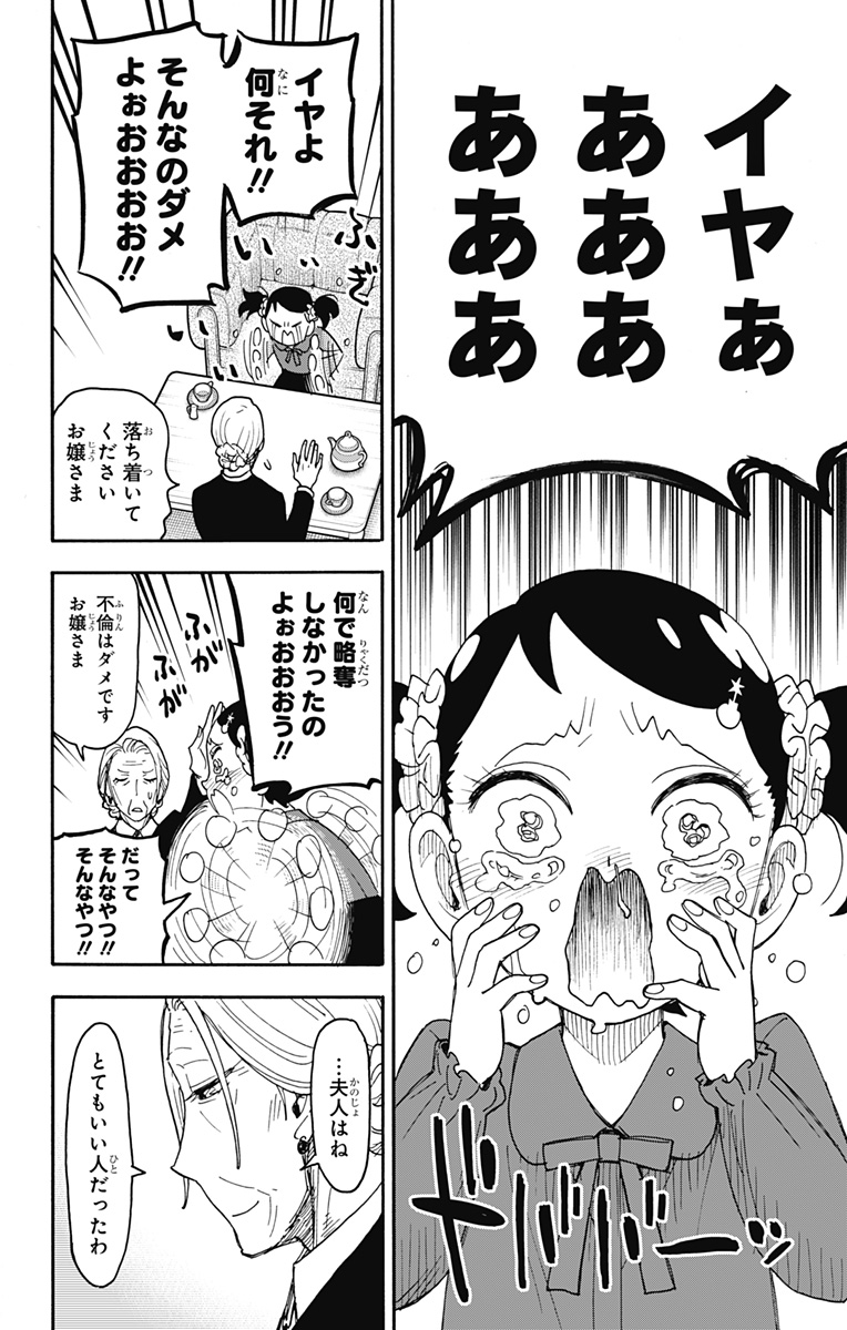 スパイファミリー Chap 102 - Next Chap 103