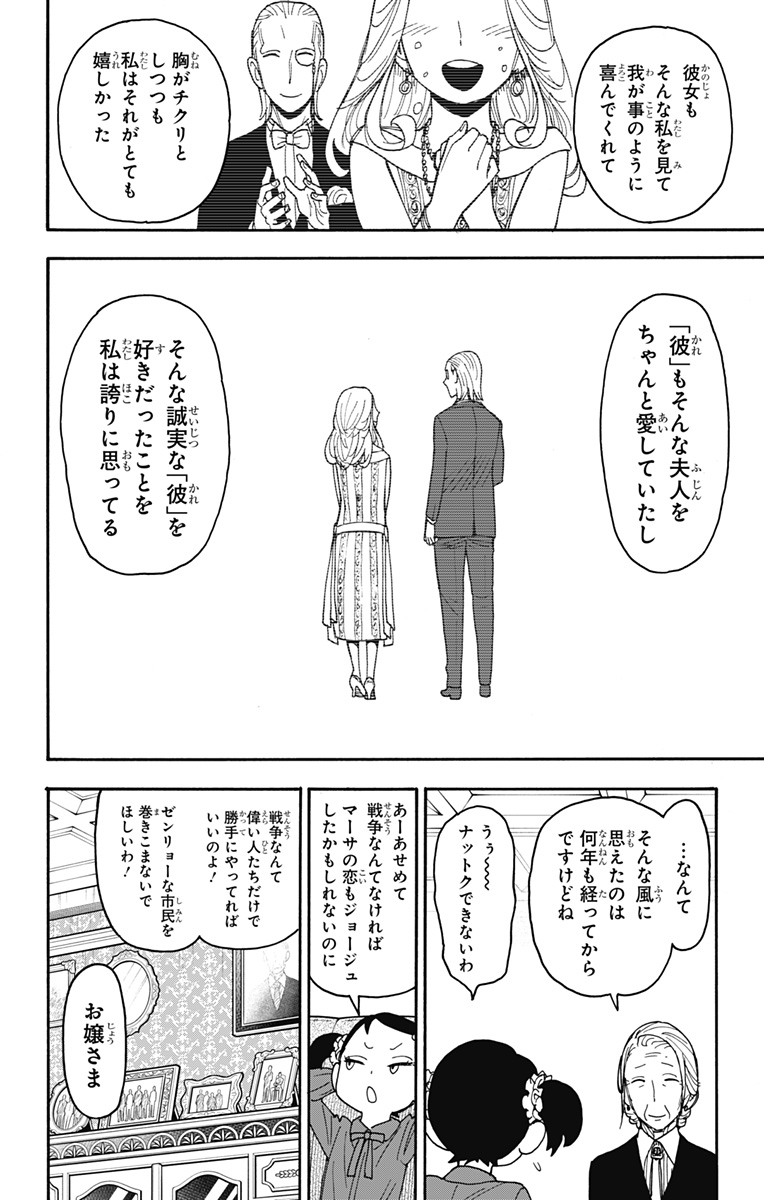 スパイファミリー Chap 102 - Next Chap 103