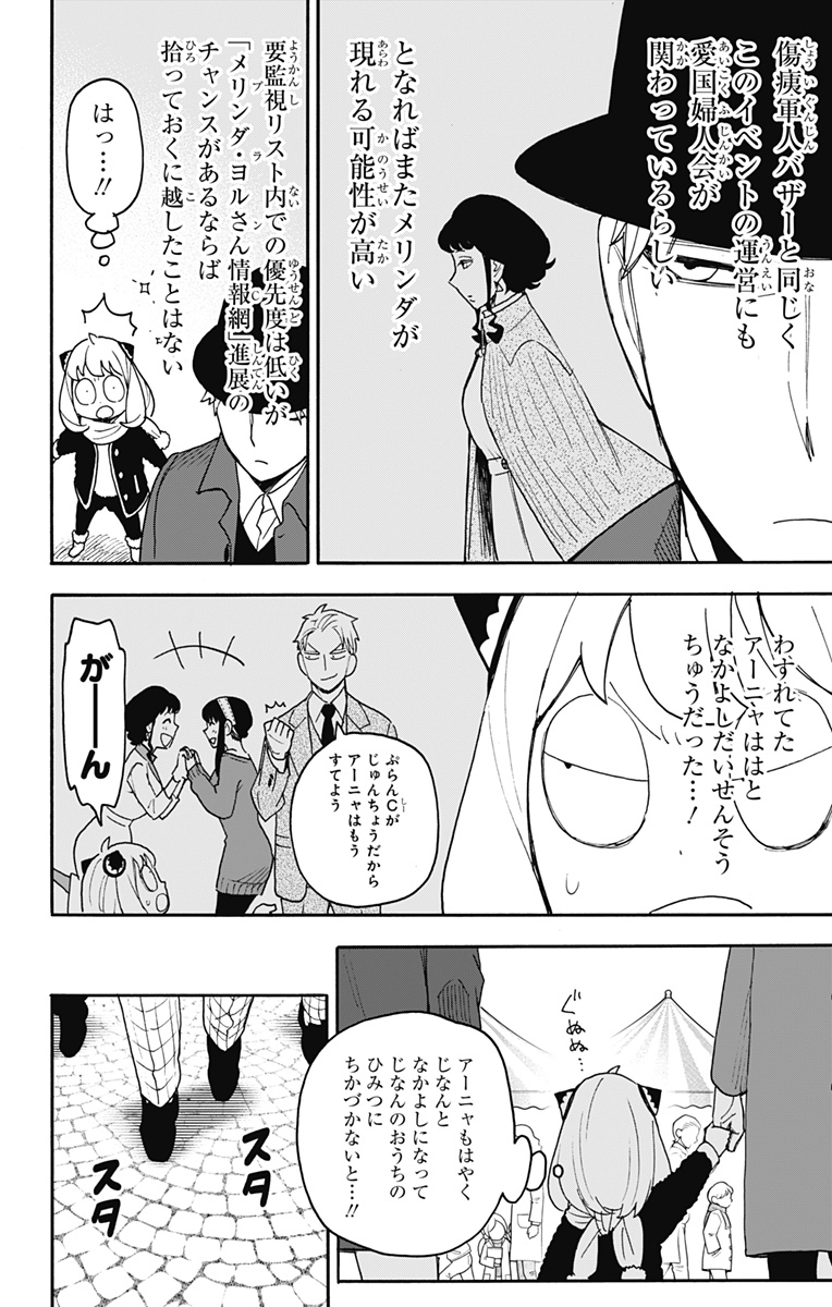 スパイファミリー Chap 107 - Next Chap 108
