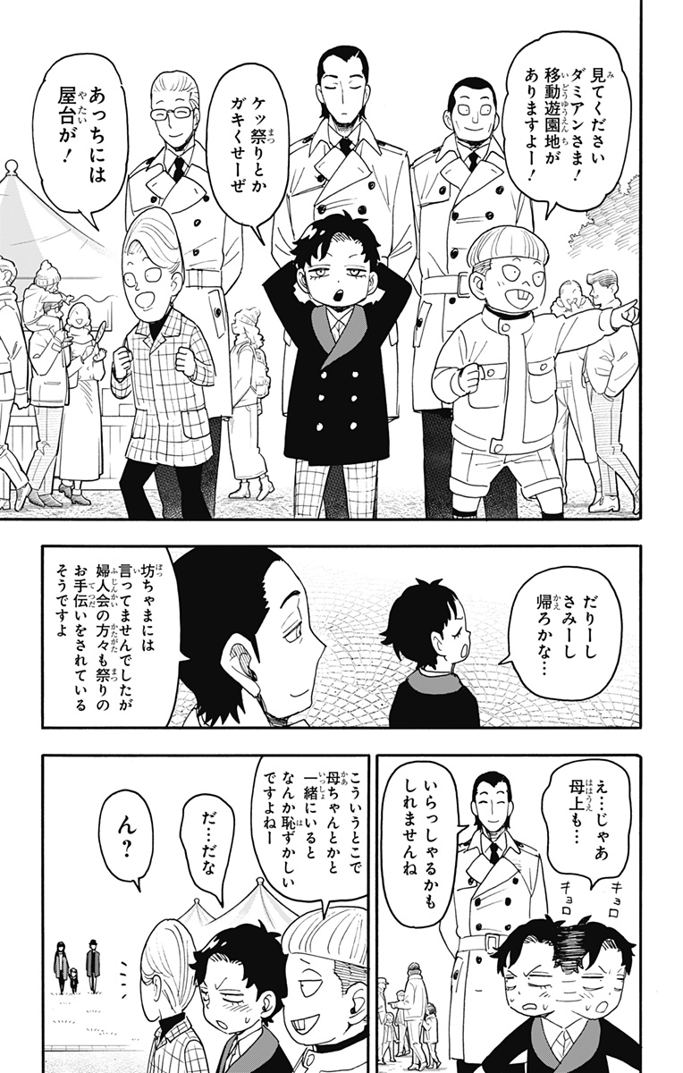 スパイファミリー Chap 107 - Next Chap 108